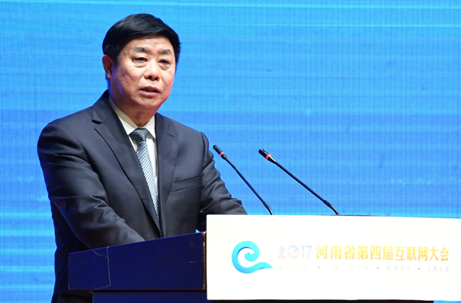 张峰出席河南省第四届互联网大会并致辞