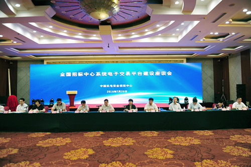 国斌出席全国招标中心系统电子招标交易平台建