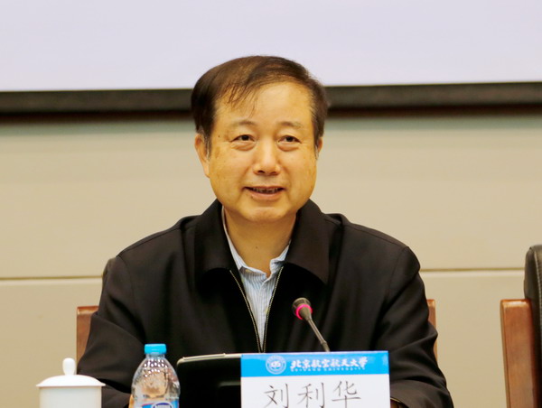 刘利华出席工业和信息化部2017年财务工作会