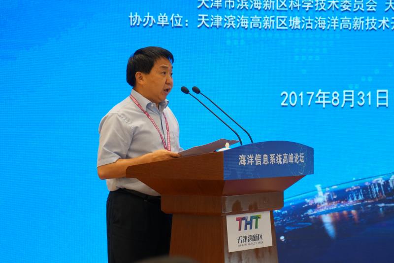 罗文出席2017年海洋信息系统高峰论坛并致辞