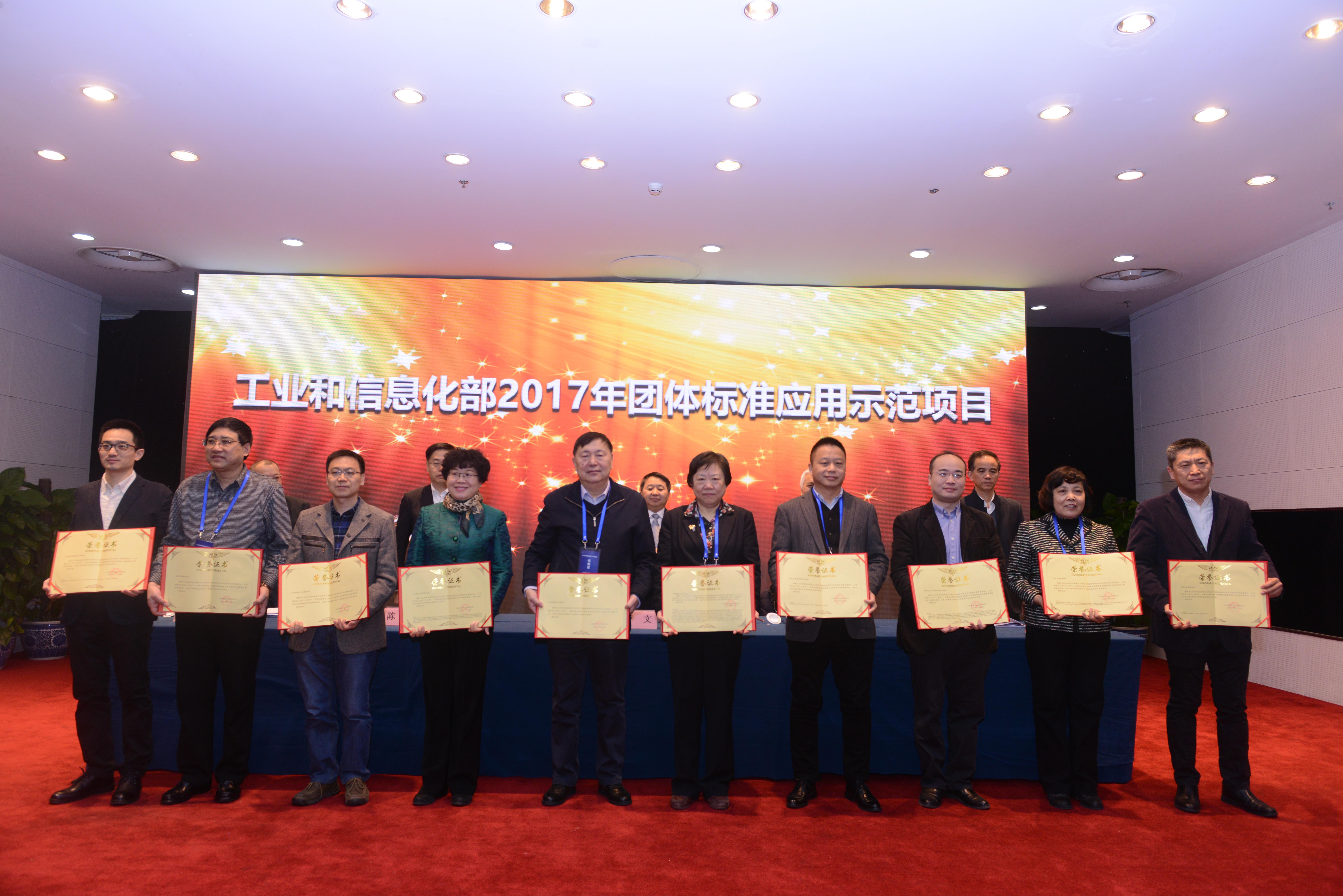 开创工业通信业标准化事业新局面 引领和服务