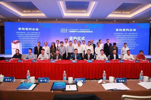 国家中小企业发展基金子基金落地江苏