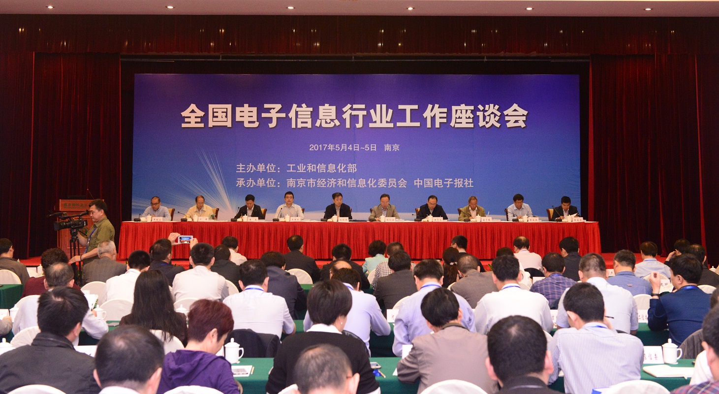 刘利华副部长出席2017年全国电子信息行业工