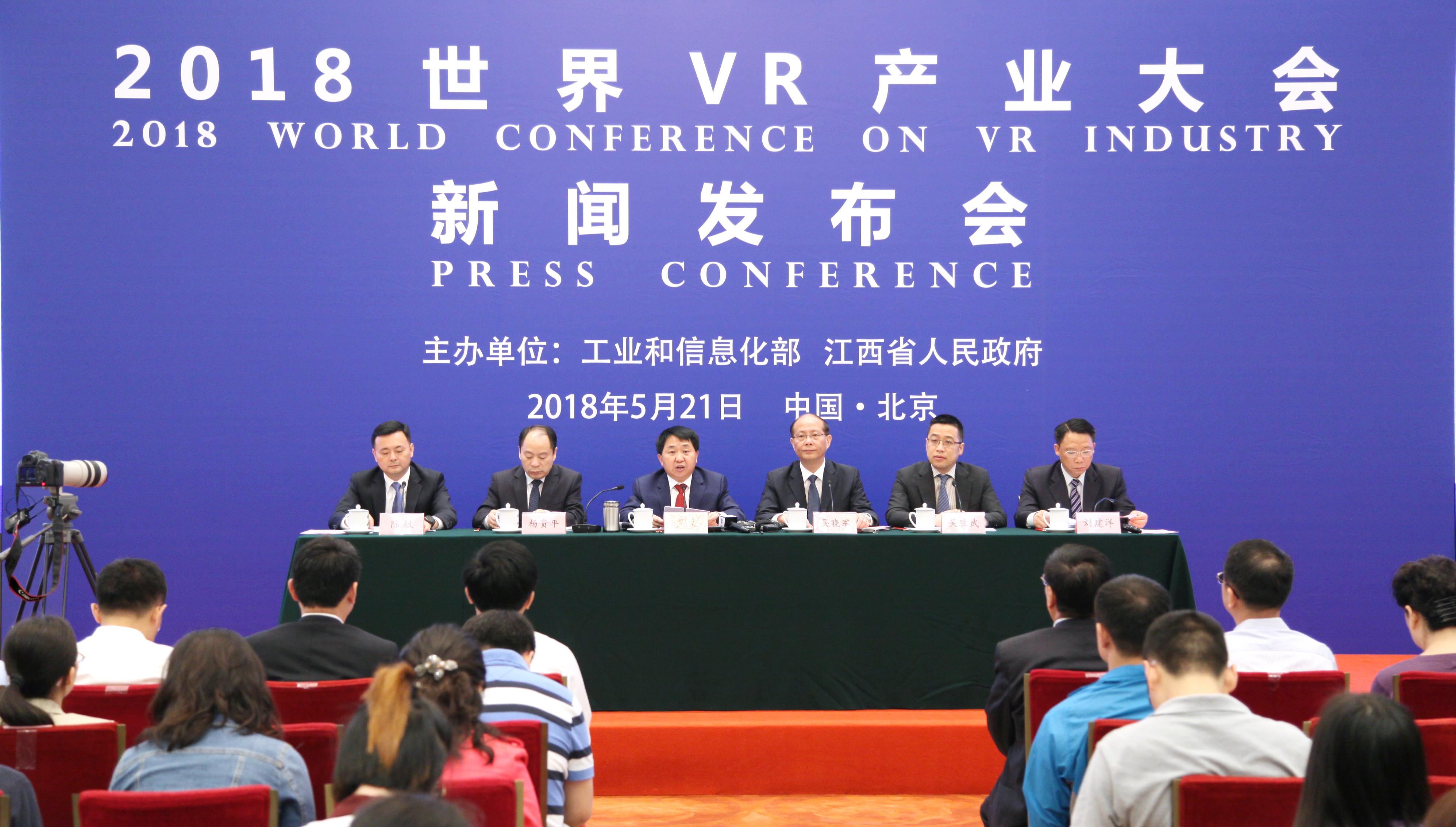 罗文出席2018世界VR产业大会新闻发布会