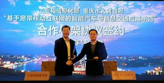 怀进鹏出席工业和信息化部、重庆市人民政府