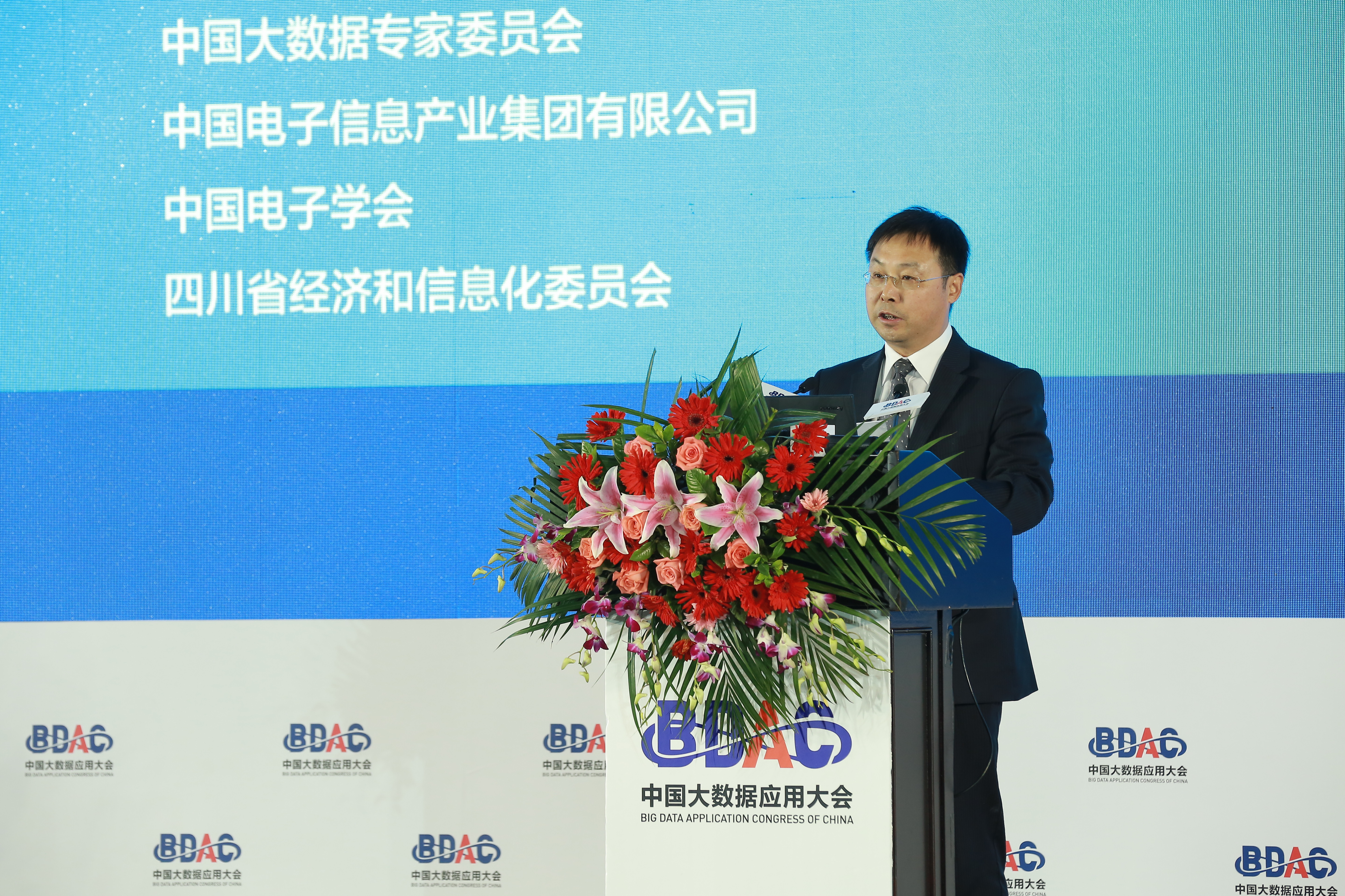 信软司参加2016首届中国大数据应用大会并调