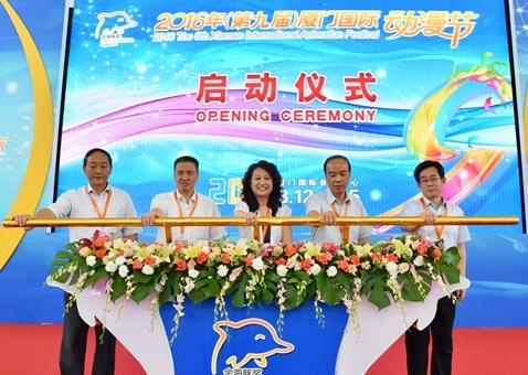 2016第九届厦门国际动漫节成功举办