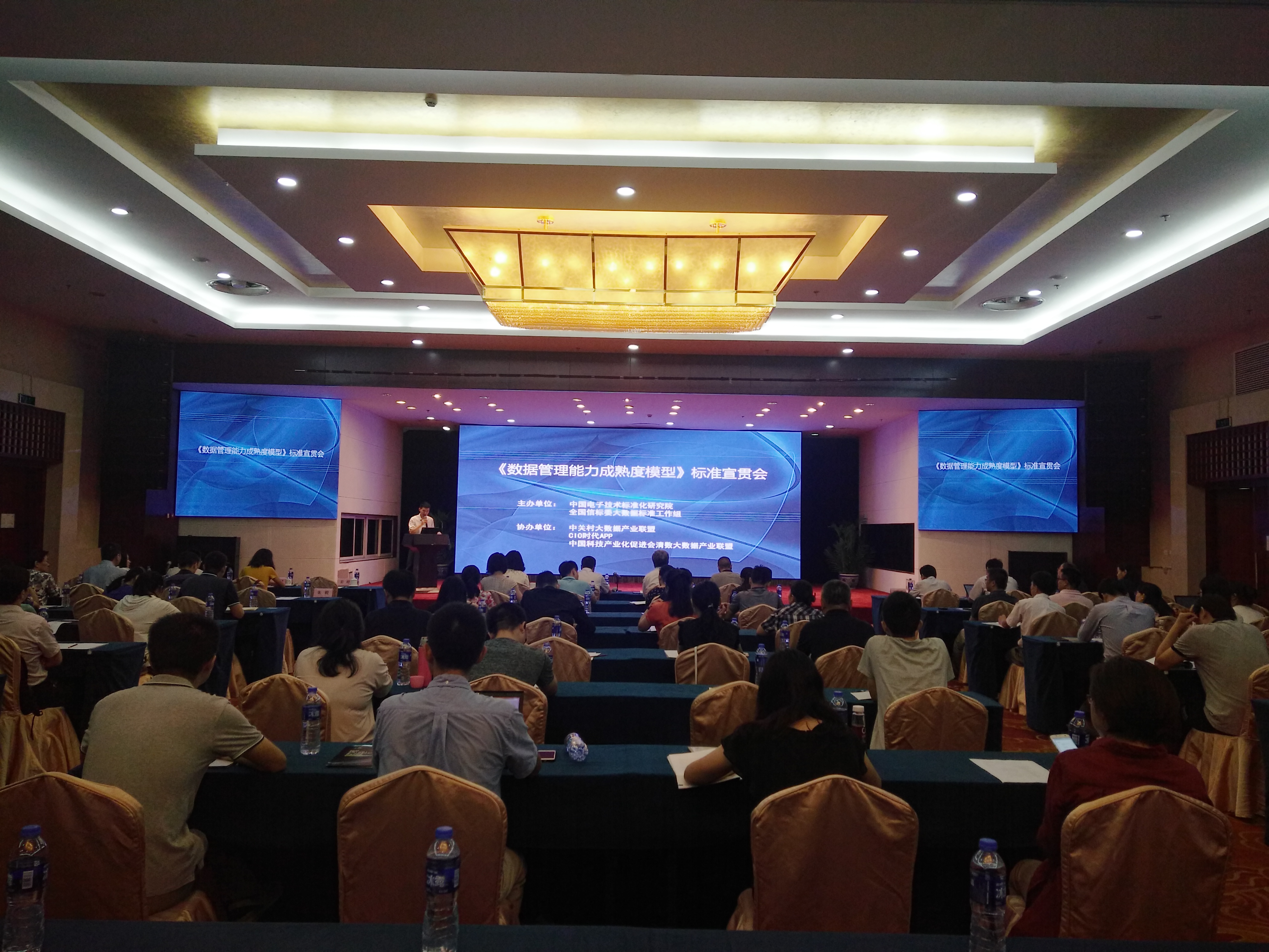 信软司参加《数据管理能力成熟度模型》标准宣