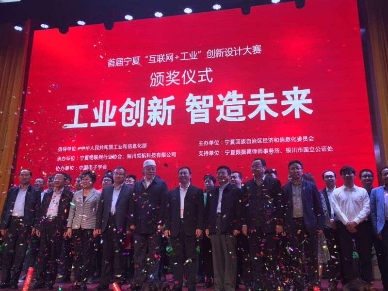宁夏互联网+工业创新设计大赛落下帷幕