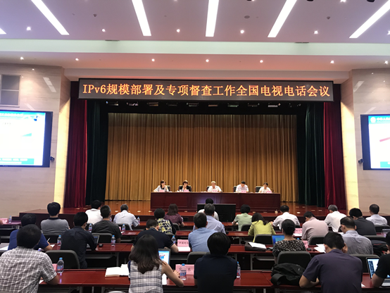 信息通信发展司召开IPv6规模部署及专项督查工