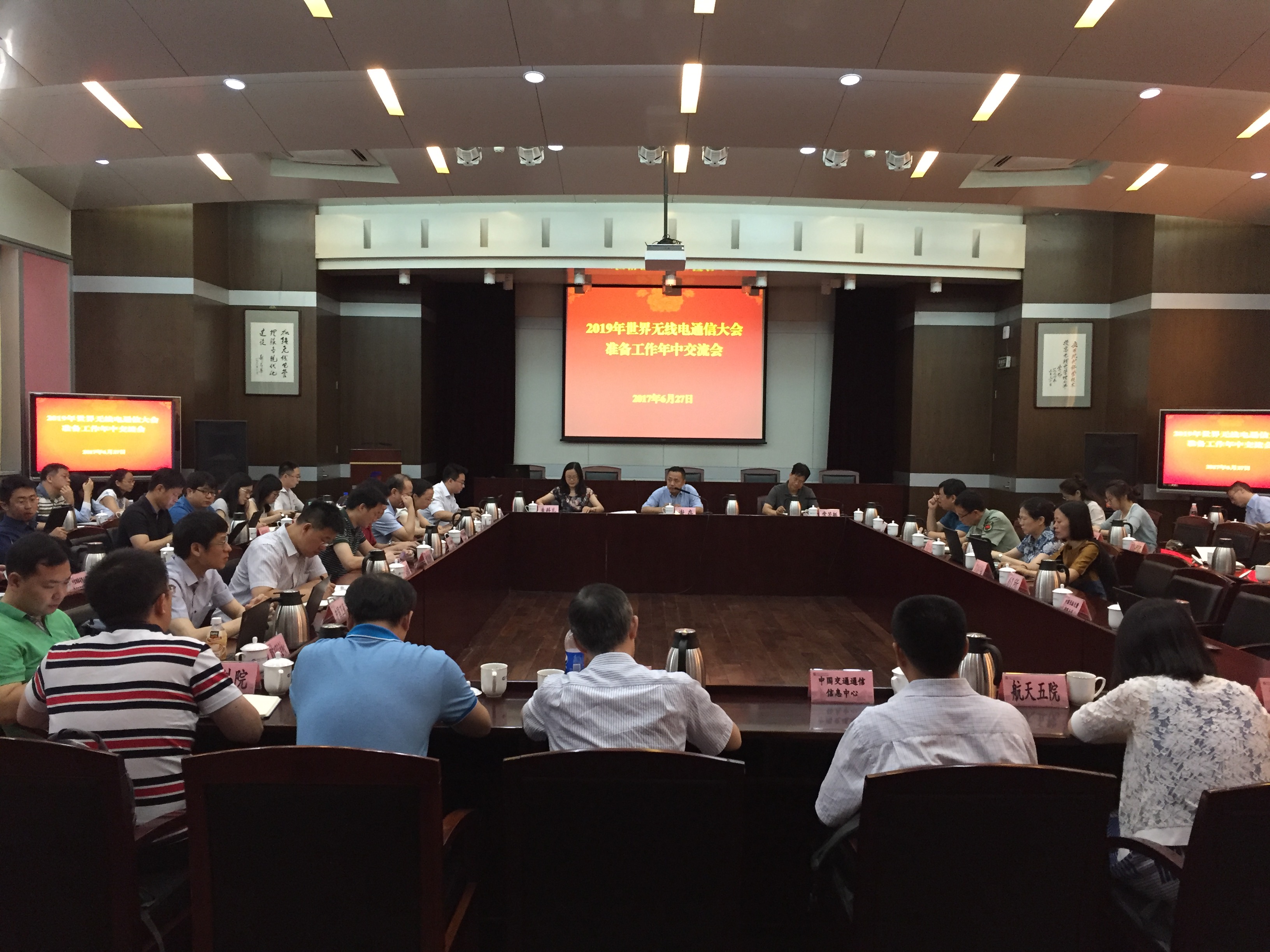 2019年世界无线电通信大会准备工作年中交流