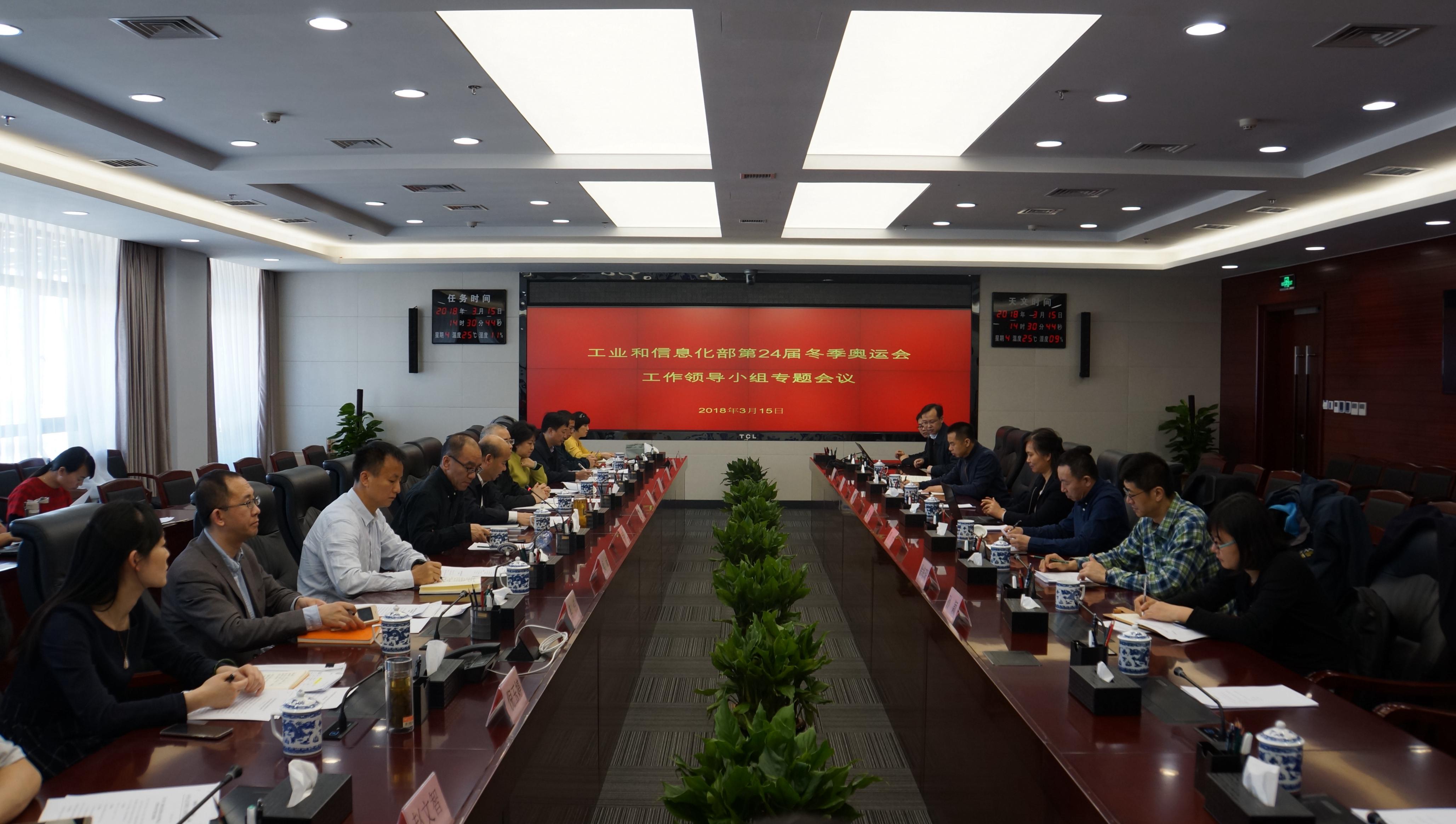 第24届冬季奥林匹克运动会工业和信息化部工