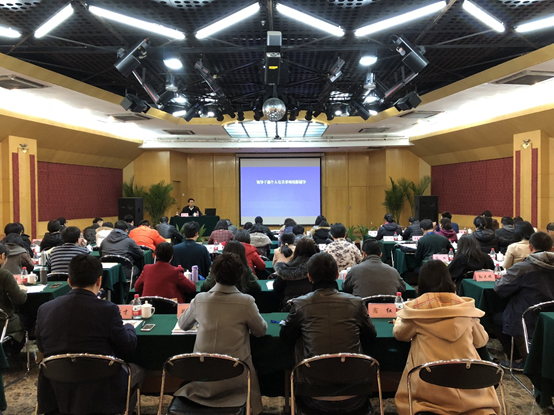 工业和信息化部人事教育司举办2018年领导干