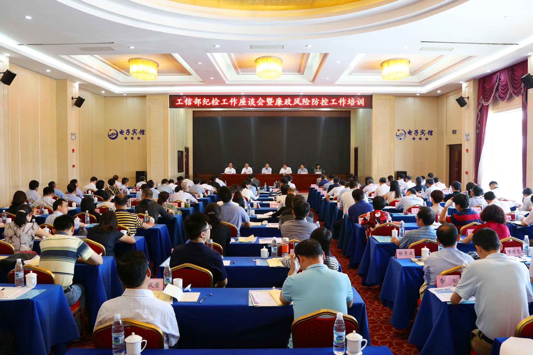 工业和信息化部召开纪检工作座谈会暨廉政风险