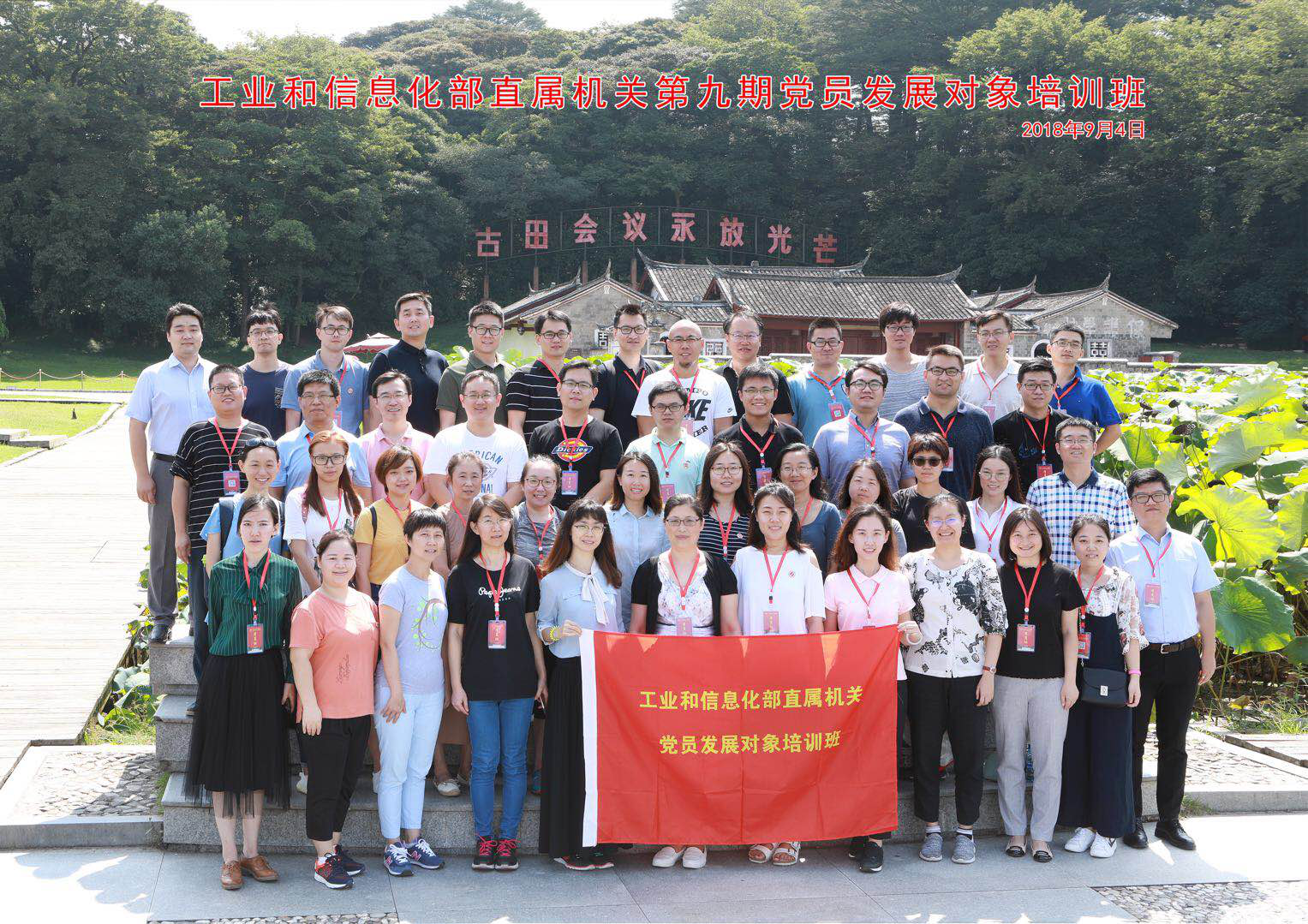 工信部直属机关党委第九期发展对象培训班顺利