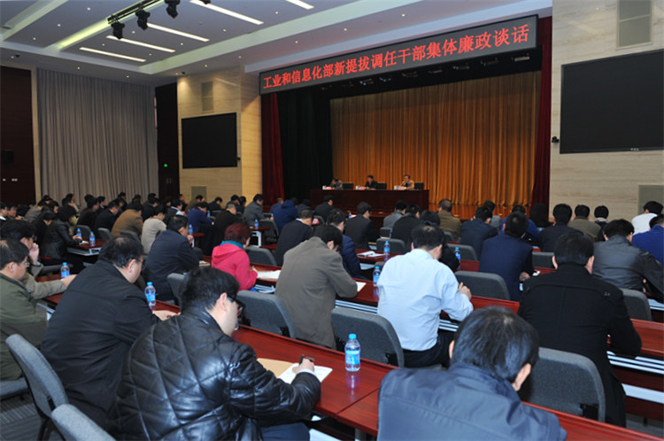 工业和信息化部开展2015年新提拔调任领导干