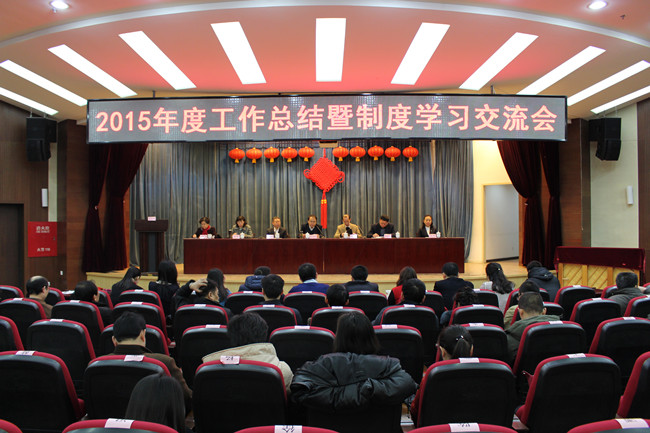 退休干部局召开2015年工作总结暨制度汇编学