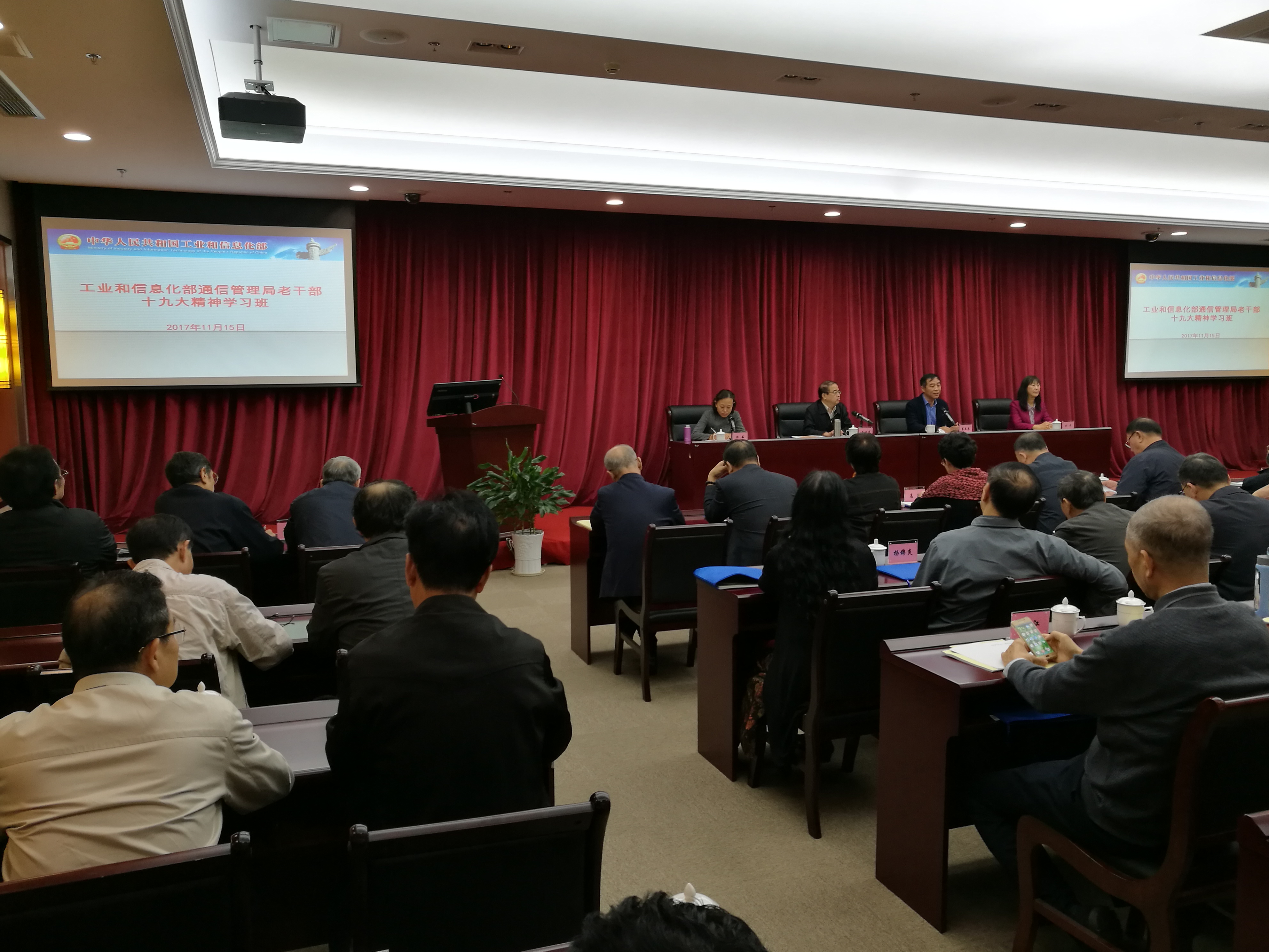 离退休干部局举办通信管理局老干部党的十九大