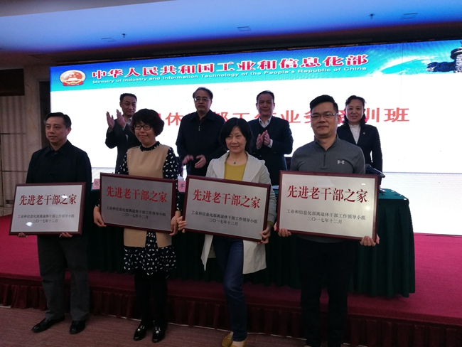 工业和信息化部离退休干部工作业务培训班在济