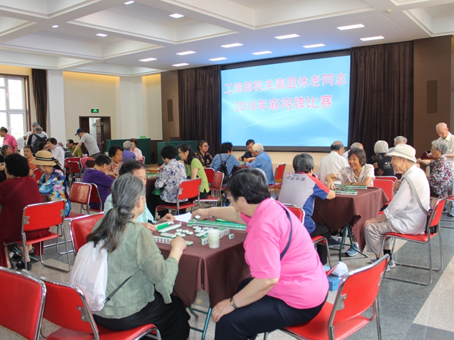 部机关离退休老同志2018年麻将牌比赛在万寿