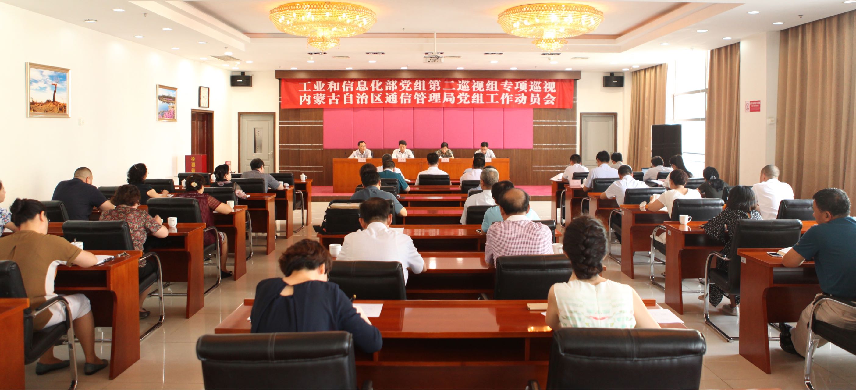 工业和信息化部党组第二巡视组专项巡视内蒙古