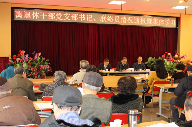 离退休干部局组织离退休干部骨干学习贯彻《关