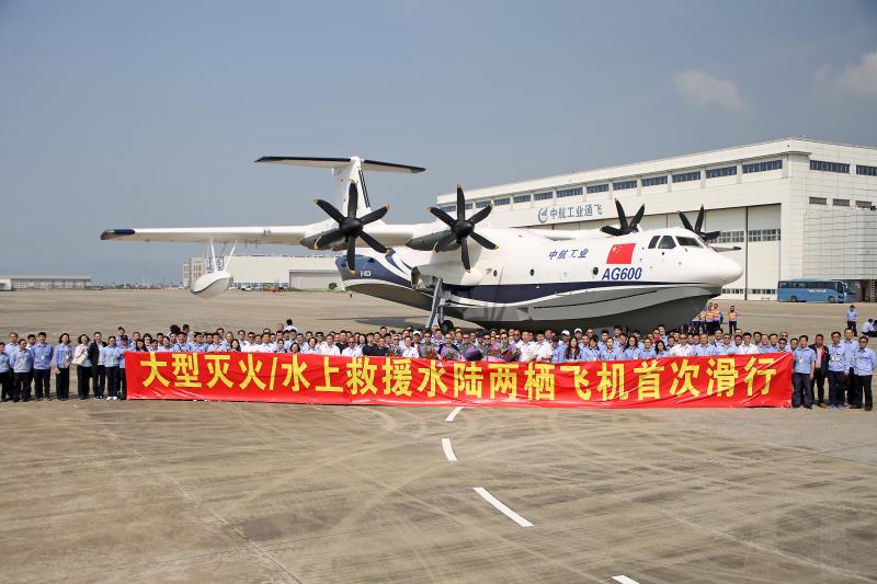 大型灭火/水上救援水陆两栖飞机成功进行首次滑行_底特网 2017年4月29日,大型灭火/水上救援水陆两栖飞机(以下简称“大型水陆两栖飞机”)在珠海进行了首次地面滑行试验。机组按滑行任务单进行滑行,并实现了180°转弯。此次滑行试验验证了飞机保持直线滑行能力、纠偏能力、刹车系统功能、前轮转弯系统功能,机组反馈飞机动力强劲,转弯灵活,刹车灵敏,滑行状态良好,各系统工作正常。 大型水陆两栖飞机是为满足国家应急救援体系建设需要而研制的航空应急救援装备,陆上最大起飞重量53.