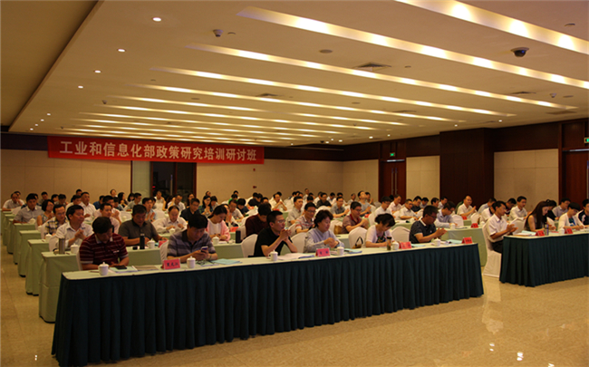 政策法规司举办2017年工业和信息化政策研究