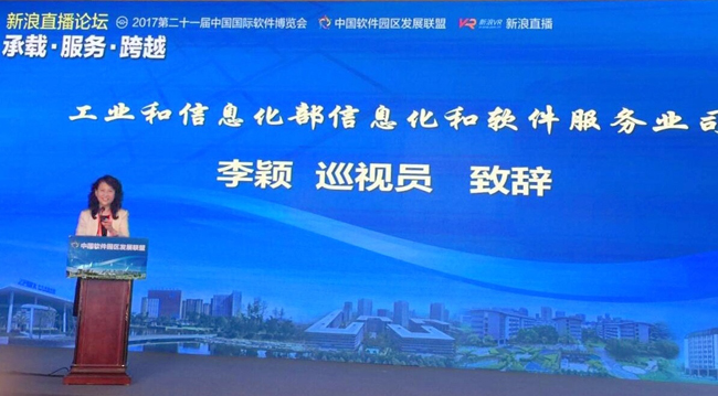 信息化和软件服务业司参加第二十一届软博会中国软件园区发展联盟新浪直播论坛