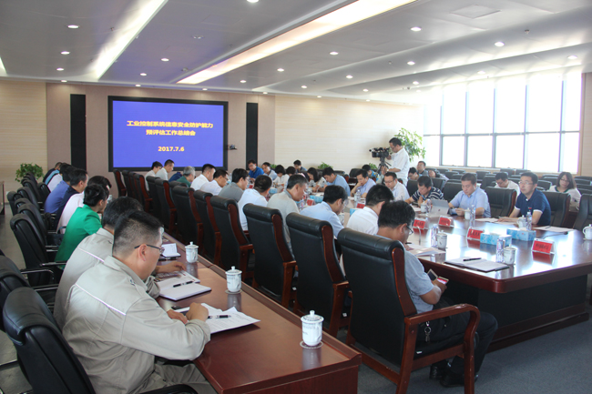 信息化和软件服务业司组织召开工业控制系统信