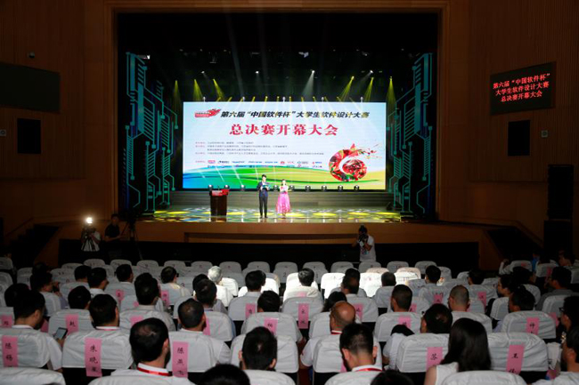 第六届中国软件杯大学生软件设计大赛总决赛