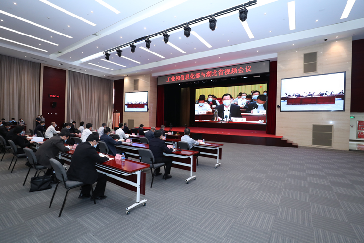 工业和信息化部与湖北省委省政府召开视频会议共商支持湖北工业和信息化加快发展工作