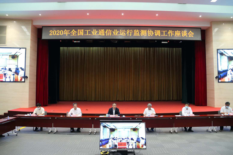 辛国斌出席2020年全国工业通信业运行监测协调工作视频座谈会