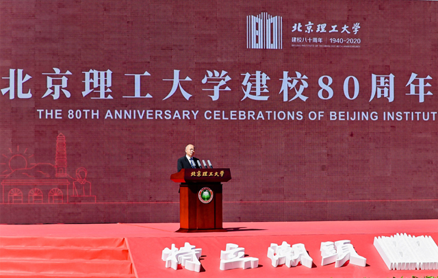 王江平出席北京理工大学建校80周年纪念大会并讲话