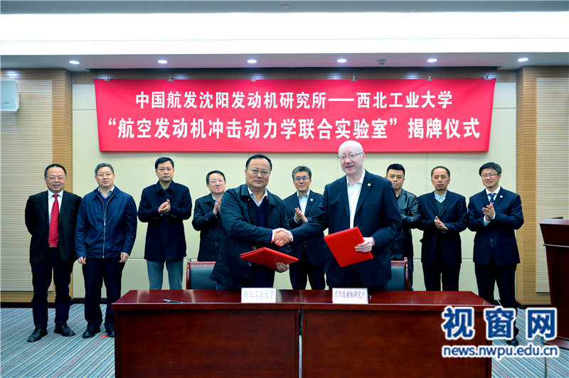 中国航发沈阳发动机研究所与西北工业大学共建