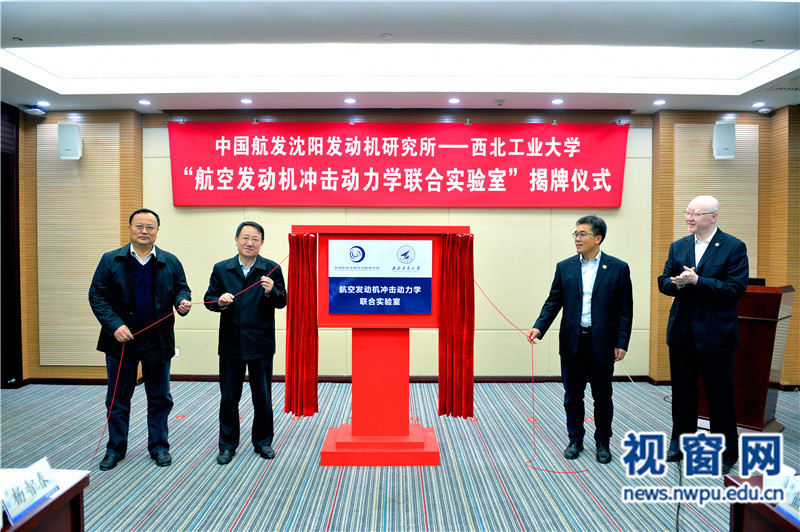 中国航发沈阳发动机研究所与西北工业大学共建