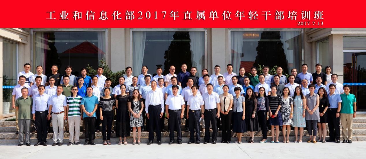 2017年部直属单位年轻干部培训班在威海举办