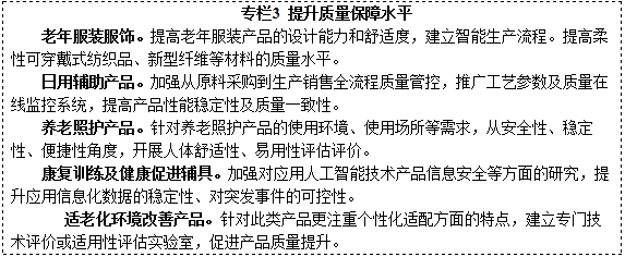 老年用品產(chǎn)業(yè):《關(guān)于促進(jìn)老年用品產(chǎn)業(yè)發(fā)展的指導意見(jiàn)》(圖3)