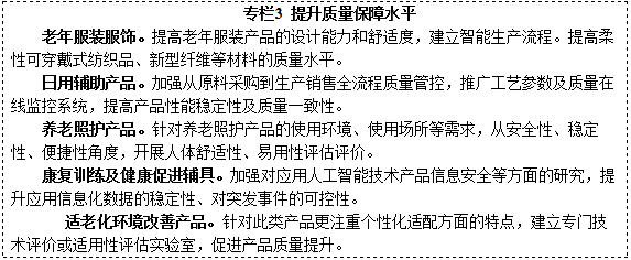 老年用品产业:《关于促进老年用品产业发展的指导意见》(图3)