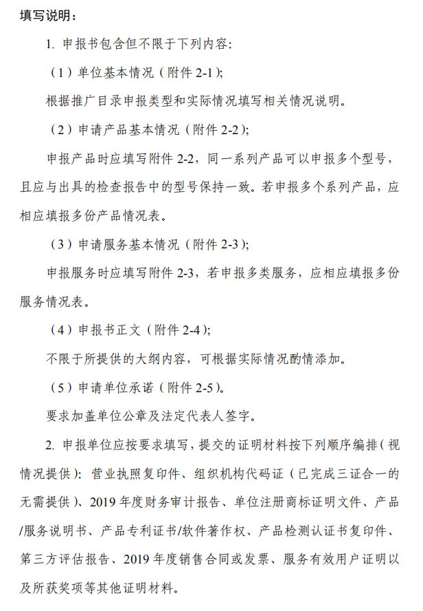 工信廳聯(lián)電子函〔2020〕118號《工業(yè)和信息化部辦公廳民政部辦公廳國家衛(wèi)生健康委辦公廳關(guān)于組織申報〈智慧健康養(yǎng)老產(chǎn)品及服務(wù)推廣目錄（2020年版）〉的通知》