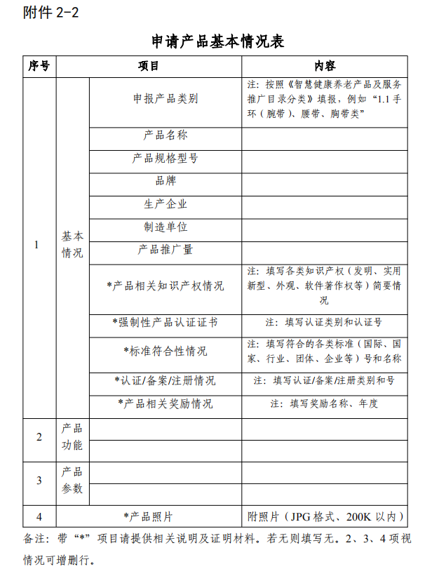 三部门关于组织申报《智慧健康养老产品及服务推广目录（2020年版）》的通知