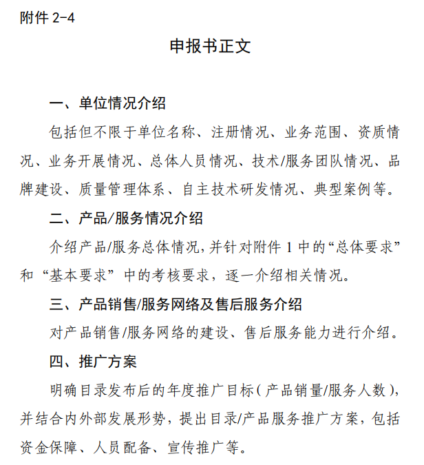 工信廳聯(lián)電子函〔2020〕118號《工業(yè)和信息化部辦公廳民政部辦公廳國家衛(wèi)生健康委辦公廳關(guān)于組織申報〈智慧健康養(yǎng)老產(chǎn)品及服務(wù)推廣目錄（2020年版）〉的通知》