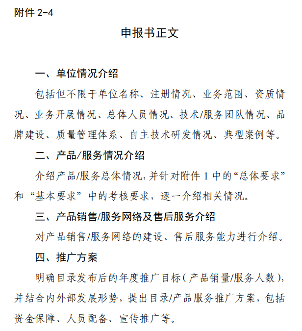 三部门关于组织申报《智慧健康养老产品及服务推广目录（2020年版）》的通知