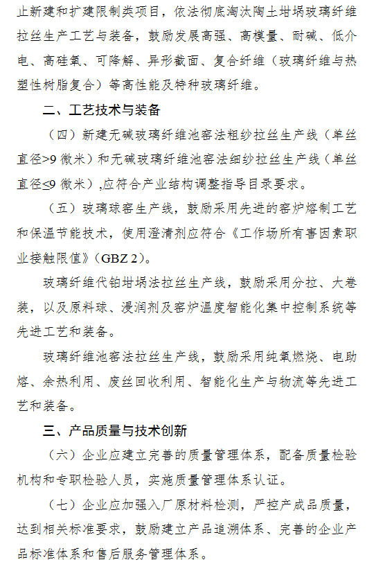 《玻璃纤维行业规范条件》工业和信息化部公告2020年第30号（全文）