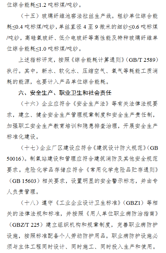 《玻璃纤维行业规范条件》工业和信息化部公告2020年第30号（全文）