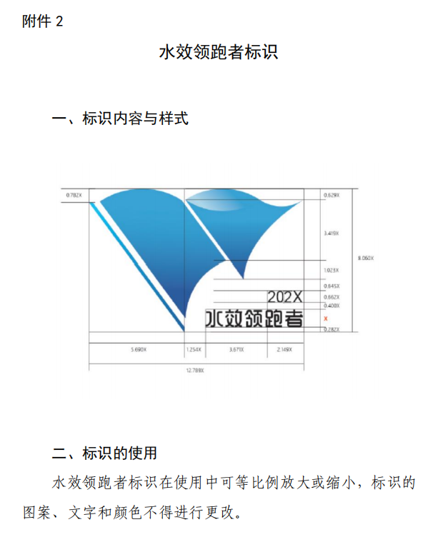 《2020年重點用水企業(yè)水效領(lǐng)跑者名單》《水效領(lǐng)跑者標(biāo)識》（工業(yè)和信息化部、水利部、國家發(fā)展和改革委員會、國家市場監(jiān)督管理總局公告2020年第39號）