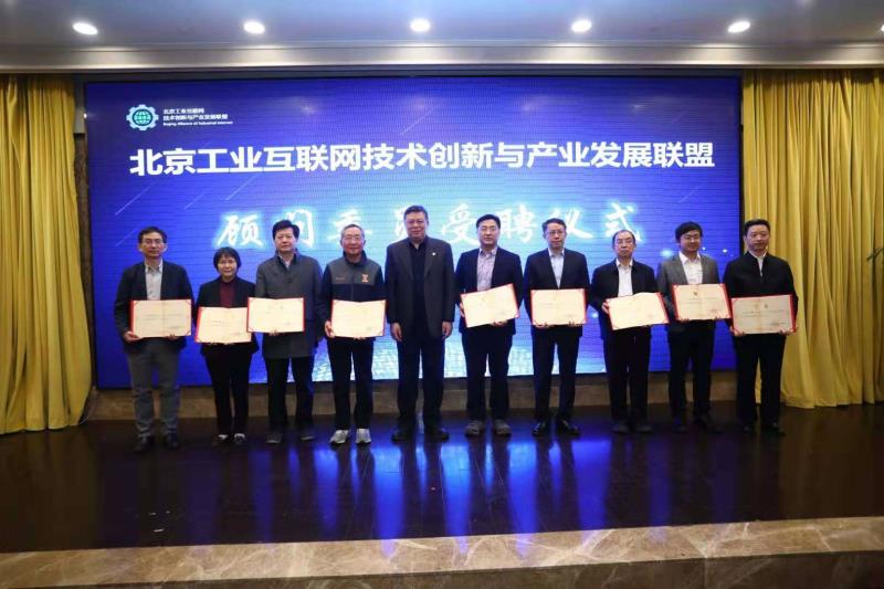 搭建交流平台,实现合作共赢,助力北京工业互联