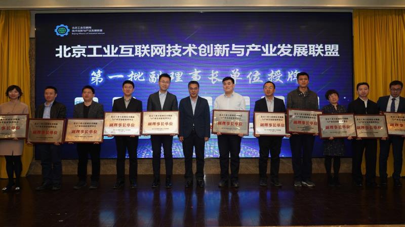 搭建交流平台,实现合作共赢,助力北京工业互联