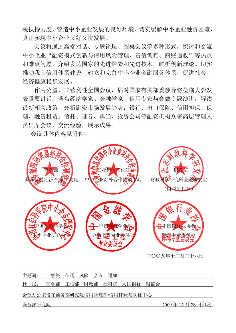 转变发展方式 促进中小企业健康发展