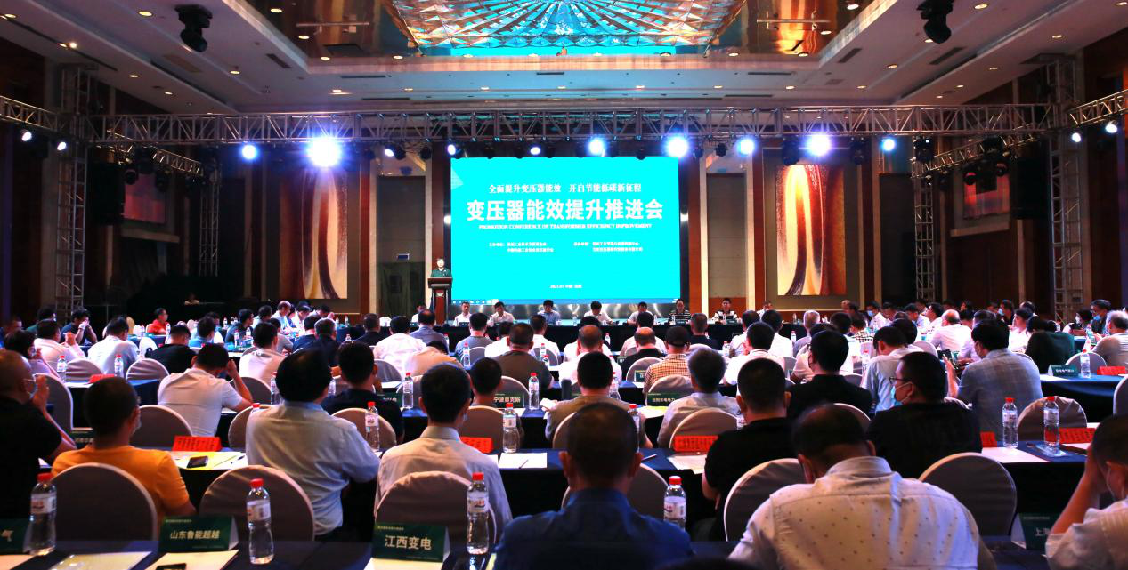 变压器能效提升推进会在沈阳召开(图1)